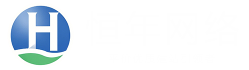 恒年网络