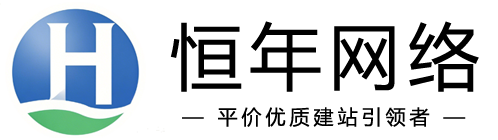 恒年网络